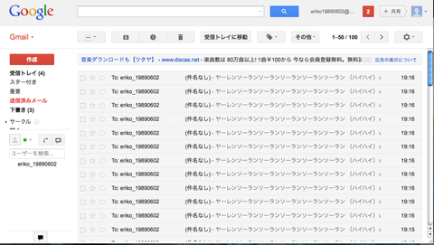 迷惑メールきたからソーラン節のコピペ100 ...