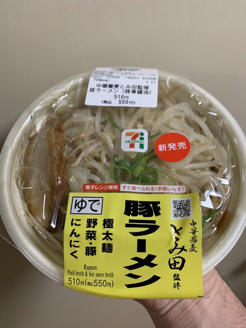 セブンからやばいラーメンが出てしまった 雷という二郎系をプロデュースするとみ田の作るラーメン ニンニクカエシが効いてモヤシも 上級ツイッタラー 保管庫