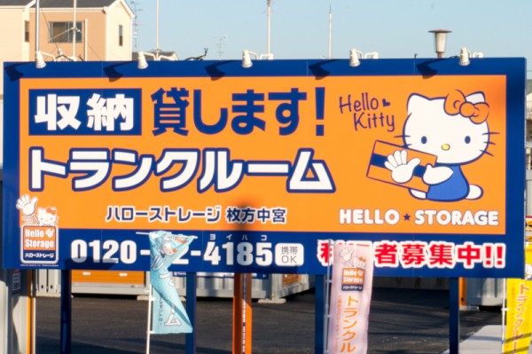 ハローストレージとかいう猫ちゃんのイラストであちこちに物置増やしてる謎勢力 	 [972834973]->画像>19枚 