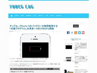 iPhone5 無償修理に関連した画像-02