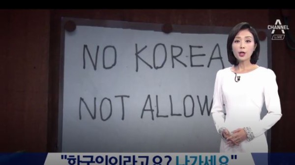 대마도에서 퍼지는 혐한감정