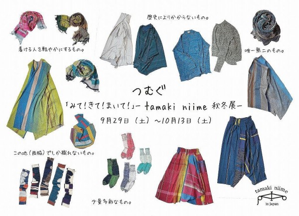 s-s-tamaki-niime-HP用のコピー