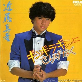 近藤真彦マッチの巾着（たのきんトリオ） たのきんトリオのマッチこと近藤真彦が香港公演 12月11日