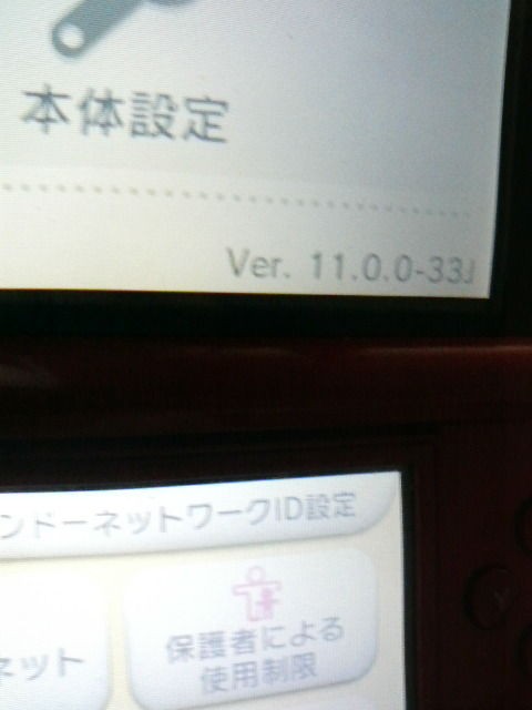 久々に旧3dsを本体更新 ひとまず 異常なし 11 0 0 33j 3dsとの人生すれちがい日記