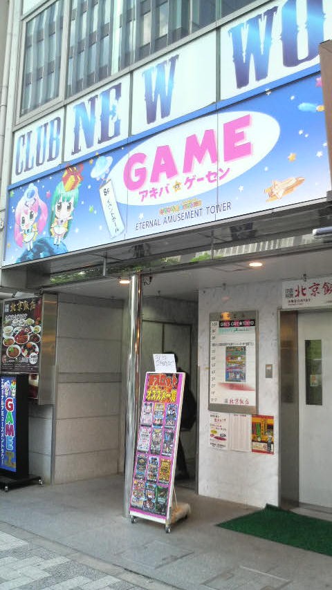 GCCX ロケ地巡り（再々訪）（＃2・秋葉原・トライ