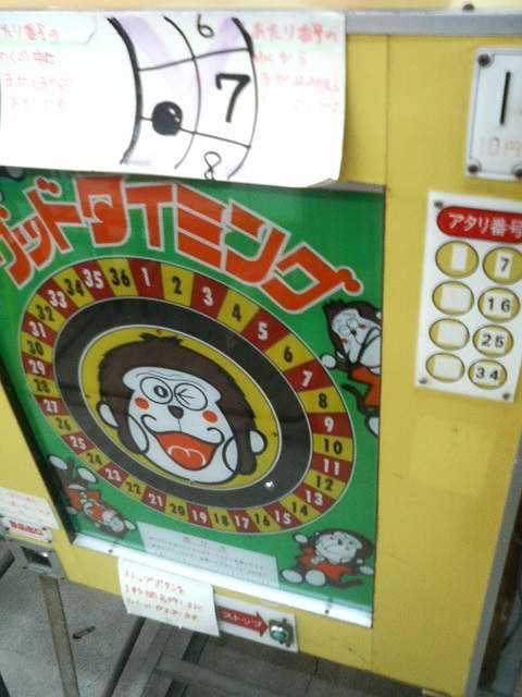 GCCX ロケ地巡り・「駄菓子屋ゲーム博物館」（＃83）（追記） : たま
