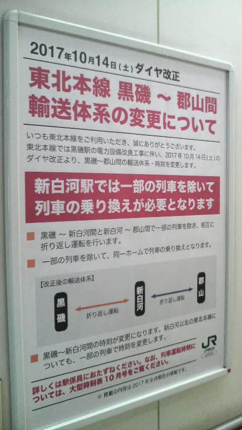 青春18きっぷ で東北本線移動の障害 新白河駅で暇をつぶす方法を探す 人生格安旅行日記