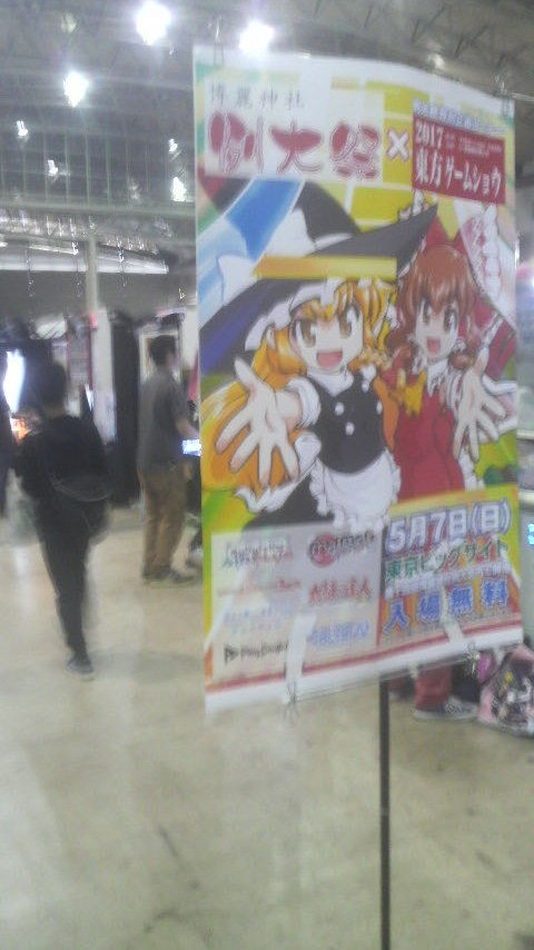 ニコニコ超会議の東方関連ブース 博麗神社例大祭 超濃縮版 などについて 東方株雑記