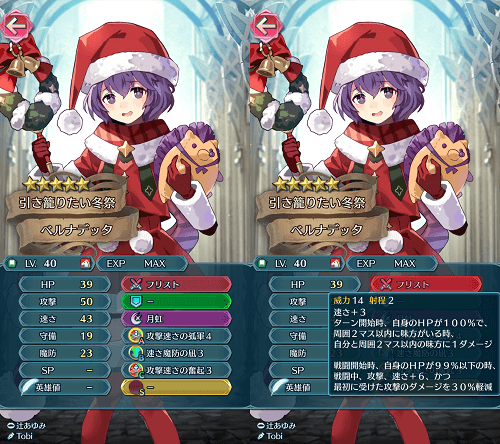 召喚 聖なる夜の奇跡 ジングルベル ファイアーエムブレムヒーローズブログ エクラ監督日記 召喚 聖なる夜の奇跡 ジングルベル ファイアーエムブレムヒーローズブログ エクラ監督日記