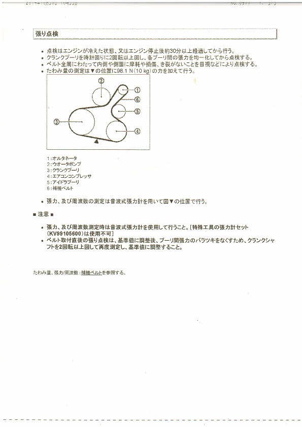 ニッサン キューブ Ｚ１２ ファンベルト交換 : 熊本県玉名市 森山モータース