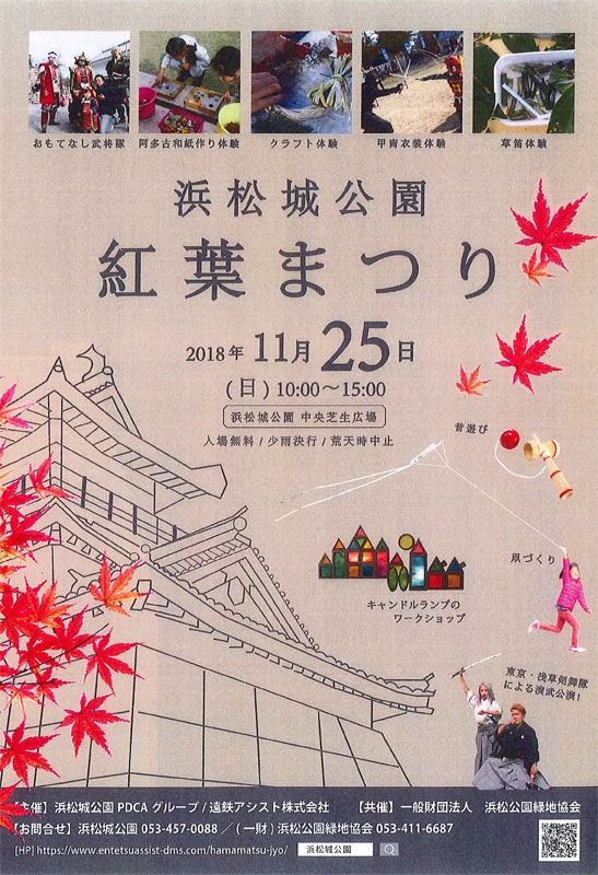 イベント 浜松城公園 紅葉まつり あらいデイリー