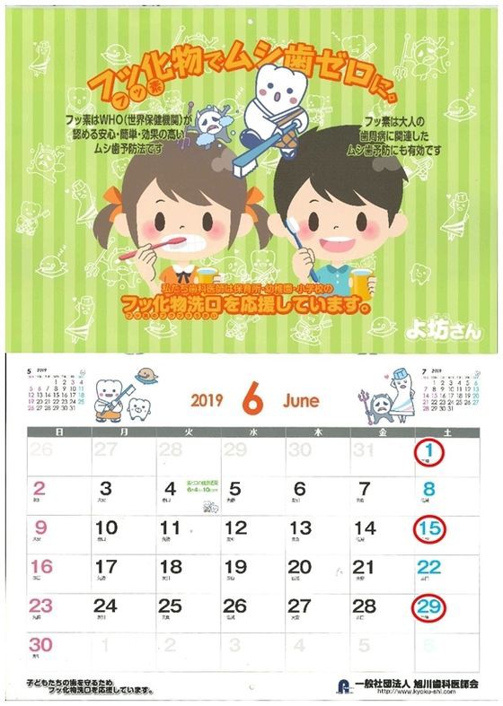 旭川歯科医師会19カレンダー ６月 マッキー歯科の気まぐれ日記帳