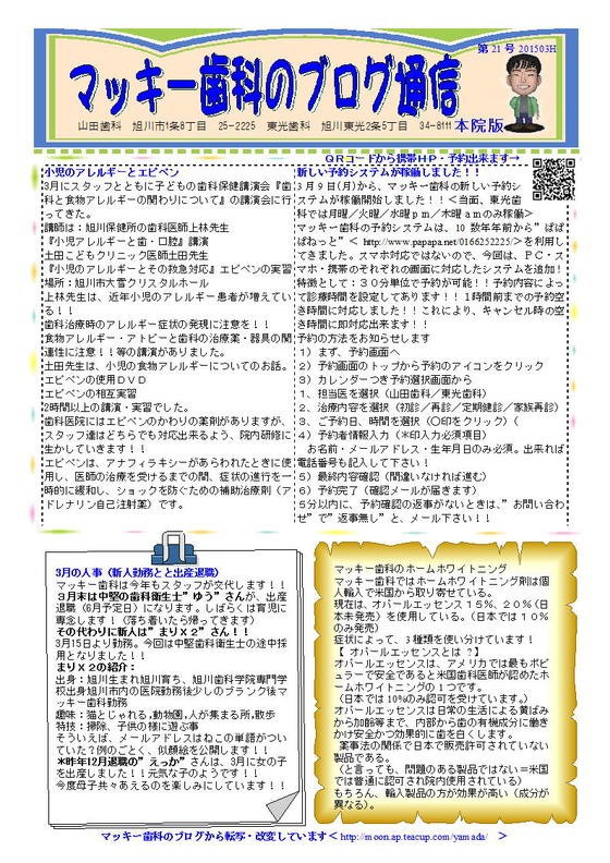 マッキー歯科院内新聞の作り方 マッキー歯科の気まぐれ日記帳