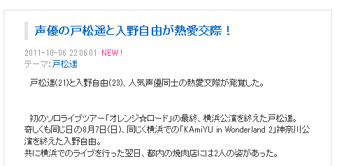 声優の戸松遥さんと入野自由さんの熱愛交際発覚 アニメヘッドライン