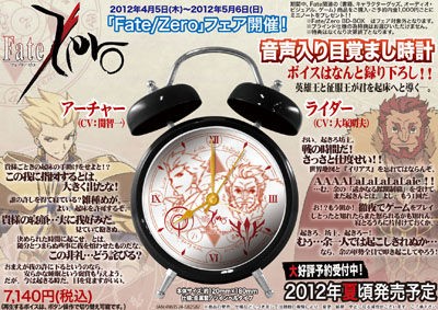Fate Zero アーチャー ライダーの音声入り目覚まし時計登場 態度ワロタw アニメヘッドライン