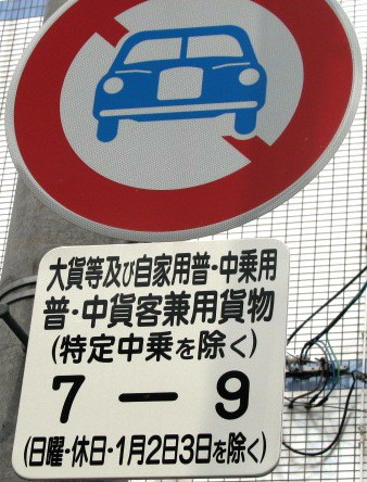 一瞬では理解できない標識 ダ ク ト 屋 稼 業 大阪