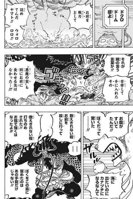 ヤマトが幻獣種だったらしい 朗報 ワノ国のone Piece マジで暑いwwwwww続きはこちら 採れたてアニメ速報