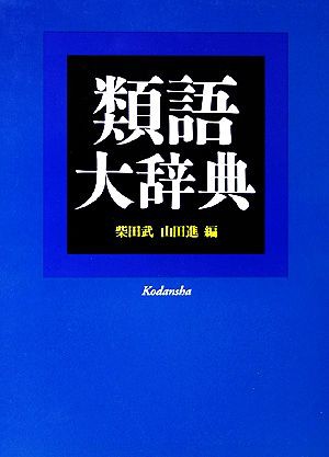 青木理と大島育宙が語る 語彙力 の話