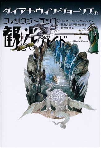 大魔法使いクレストマンシー シリーズ既刊7冊セット ダイアナウィンジョーンズ 大魔法使いクレストマンシー シリーズ既刊7冊セット ダイアナ