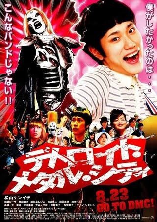 デトロイトメタルシティ松山ケンイチ直筆サインうちわ デトロイトメタルシティ松山ケンイチ直筆サインうちわ