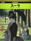 スーラ： クールブヴォワの橋｜点描の技法だけではないスーラの斬新生