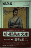 藤島武二、ティヴォリ、ヴィラ・デステの池、希少な画集より Kenの美術館書庫国内編#7(04年)