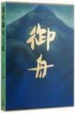 速水御舟 翠苔緑芝と名樹散椿 － 琳派の系譜｜速水御舟の全貌