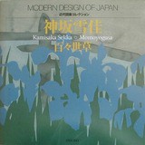 神坂雪佳 蓬莱山・竹梅図 : クラシック音楽とアート 神坂雪佳 蓬莱山・竹梅図 : クラシック音楽とアート