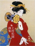 庭の雪｜上村松園 －美人画の精華 : クラシック音楽とアート