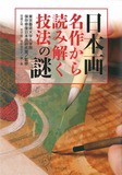 村居正之： アクロポリスの月｜現代日本画 -夜-｜郷さくら美術館