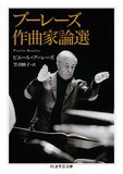 【中古】 ピエール・ブーレーズ・ザール～オープニング・コンサート ダニエル・バレンボイム、イェルク・ヴィトマン、アンナ・プロハスカ、カリム・サイード、他 2DVD ピエール・ブーレーズ・ザール (Pierre Boulez Saal) ベルリン