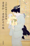 庭の雪｜上村松園 －美人画の精華 : クラシック音楽とアート