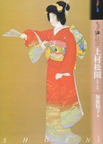 庭の雪｜上村松園 －美人画の精華 : クラシック音楽とアート