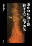 速水御舟 翠苔緑芝と名樹散椿 － 琳派の系譜｜速水御舟の全貌