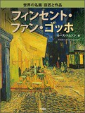 ゴッホ　夜のプロバンスの田舎道　複製画 夜のプロヴァンスの田舎道 1890 | フィンセント・ファン・ゴッホ