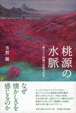 松岡映丘： 春光春衣｜美術館でお花見2002 : クラシック音楽とアート