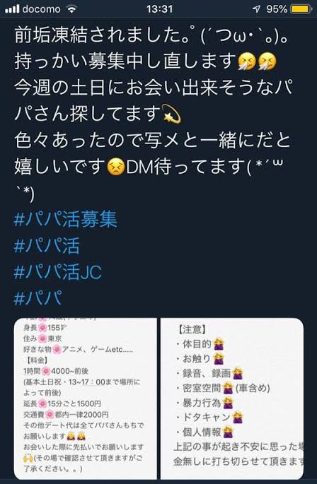 悲報 パパ活jc 条件が厳しすぎると話題になるwwwwwwwwwwww 女子アナお宝画像速報 5chまとめ