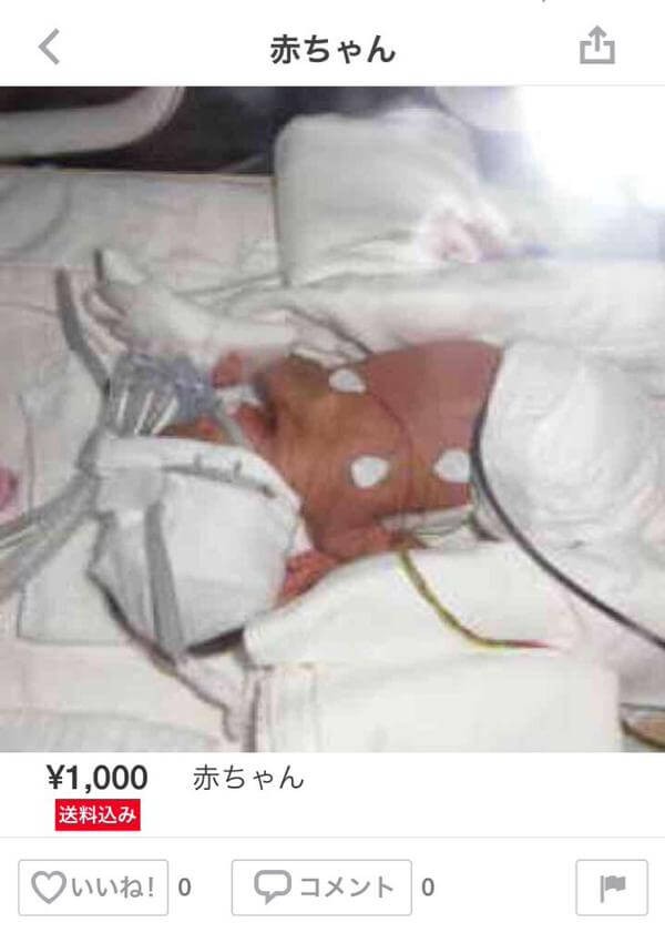 画像 メルカリでとんでもない商品が売られてて草ｗｗｗ 女子アナお宝画像速報 5chまとめ