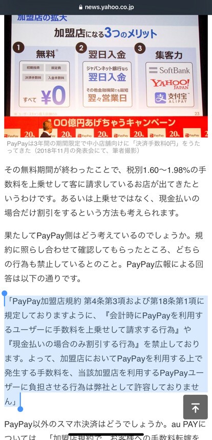 悲報 個人経営飯屋さん 堂々とpaypay規約違反してしまう 女子アナお宝画像速報 5chまとめ