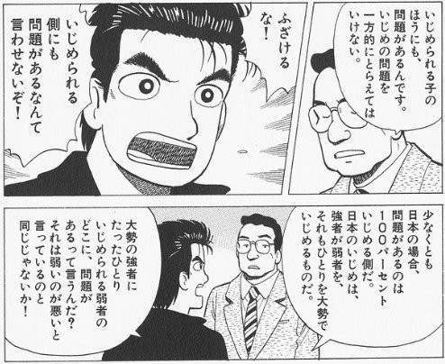 朗報 いじめに対する美味しんぼの山岡の意見が正論すぎると話題に 女子アナお宝画像速報 5chまとめ