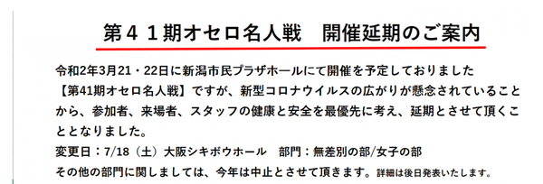 ぐはっ A Shiganosukeの新潟的オセロ日話