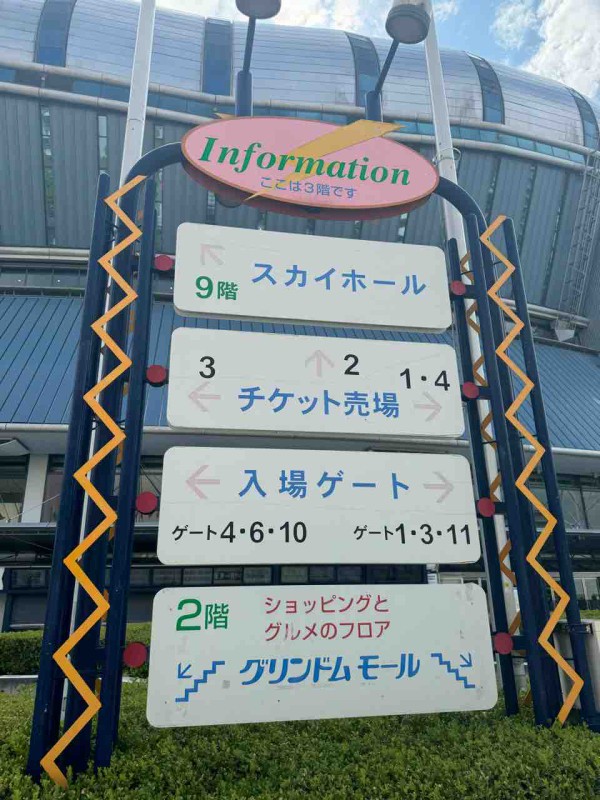 24/8/20 阪神vsヤクルト 公式戦 観覧記（京セラドーム大阪、ロイヤルシート）＆京セラドーム球場メシ ぐるめにっき :  longlongtime（旅行記＆宿泊記＆お笑い＆落語好き！）