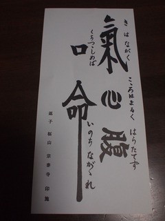 達磨大師の言葉 ホワイティの逗子日誌