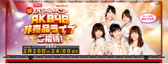 アサヒ飲料ワンダー　非売品　AKB48 初期メンバー　ポスター アサヒ飲料ワンダー 非売品 AKB48 初期メンバー ポスター