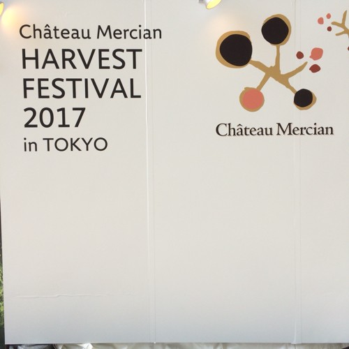 シャトー メルシャン ハーベスト フェスティバル 17 In Tokyo 東京ミッドタウン そんな毎日 こんな毎日 Powered By ライブドアブログ