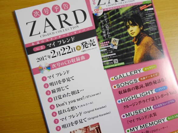 ZARD CD\u0026DVDコレクションNo.1～20 永遠のスタンダードナンバー