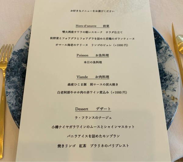 Go To トラベルで函館へ Vol 17 素敵なフレンチレストランでランチタイム そんな毎日 こんな毎日 Powered By ライブドアブログ