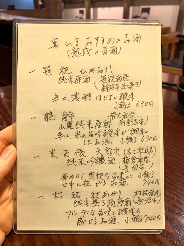新潟ぽん酒旅vol 4 昼飲み可能なおふくろの味 案山子で至福の日本酒タイム そんな毎日 こんな毎日 Powered By ライブドアブログ