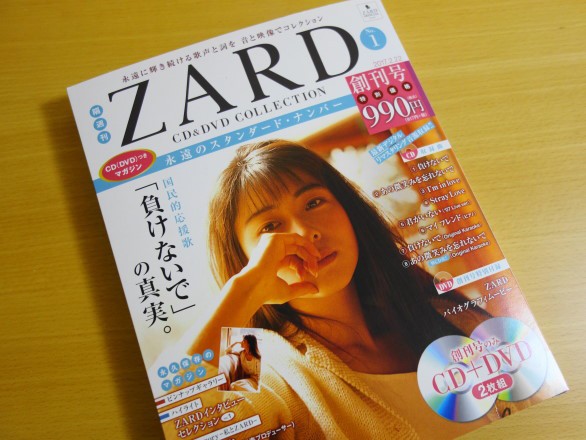 永遠のスタンダードナンバー ZARD CD&DVD COLLECTION】創刊 : そんな ...
