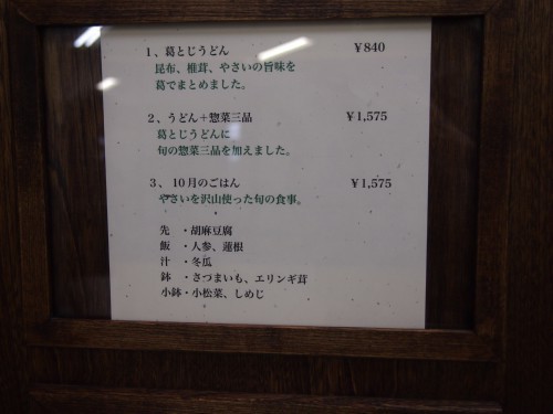 なると屋 典座の10月のごはん 鎌倉 そんな毎日 こんな毎日 Powered By ライブドアブログ